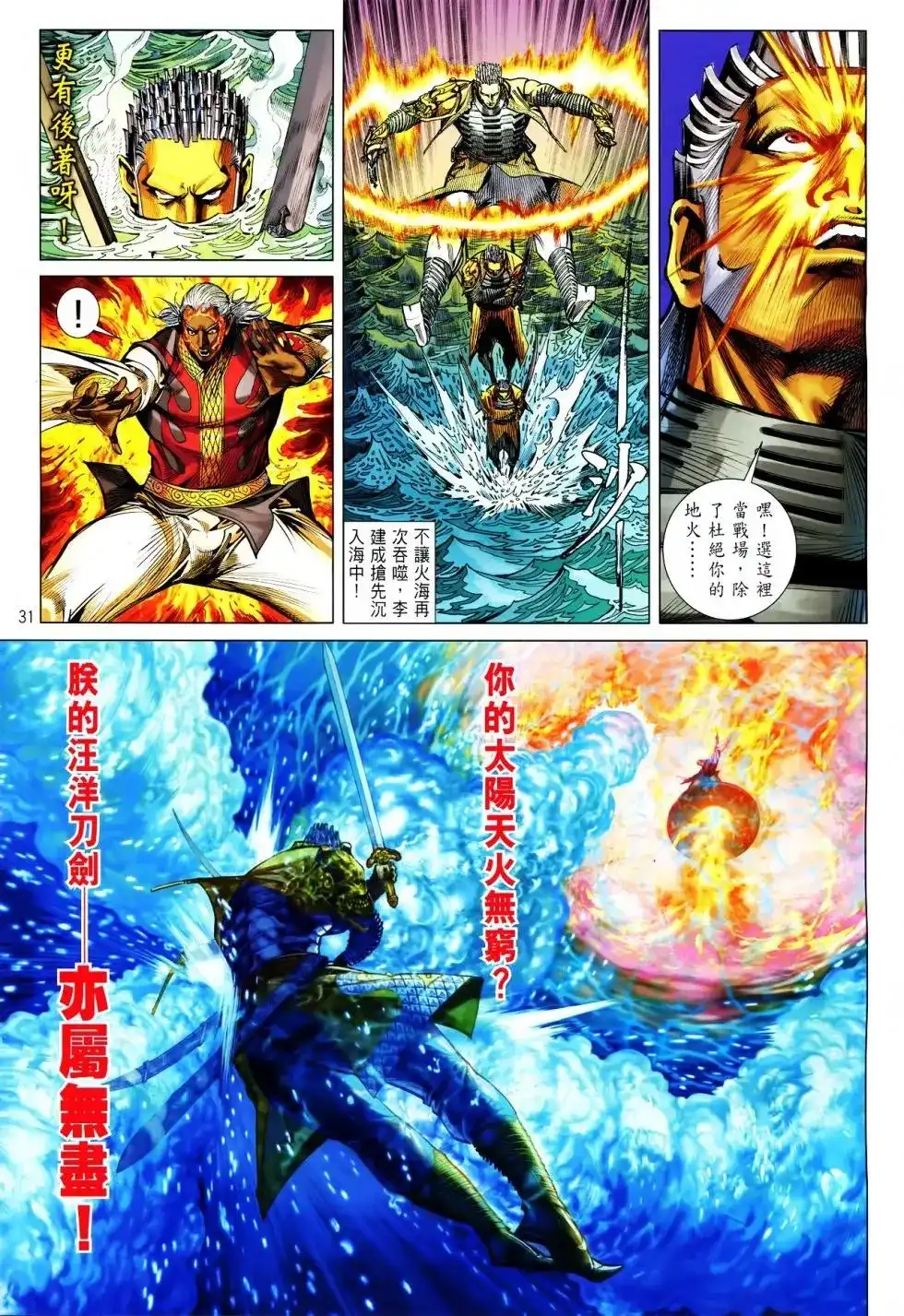 《铁将纵横2012》单行本 第150卷 第29页