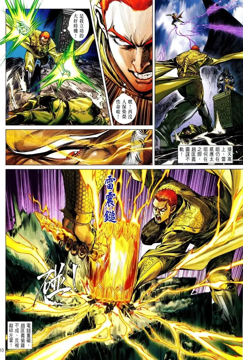 《铁将纵横2012》单行本 第150卷 第8页