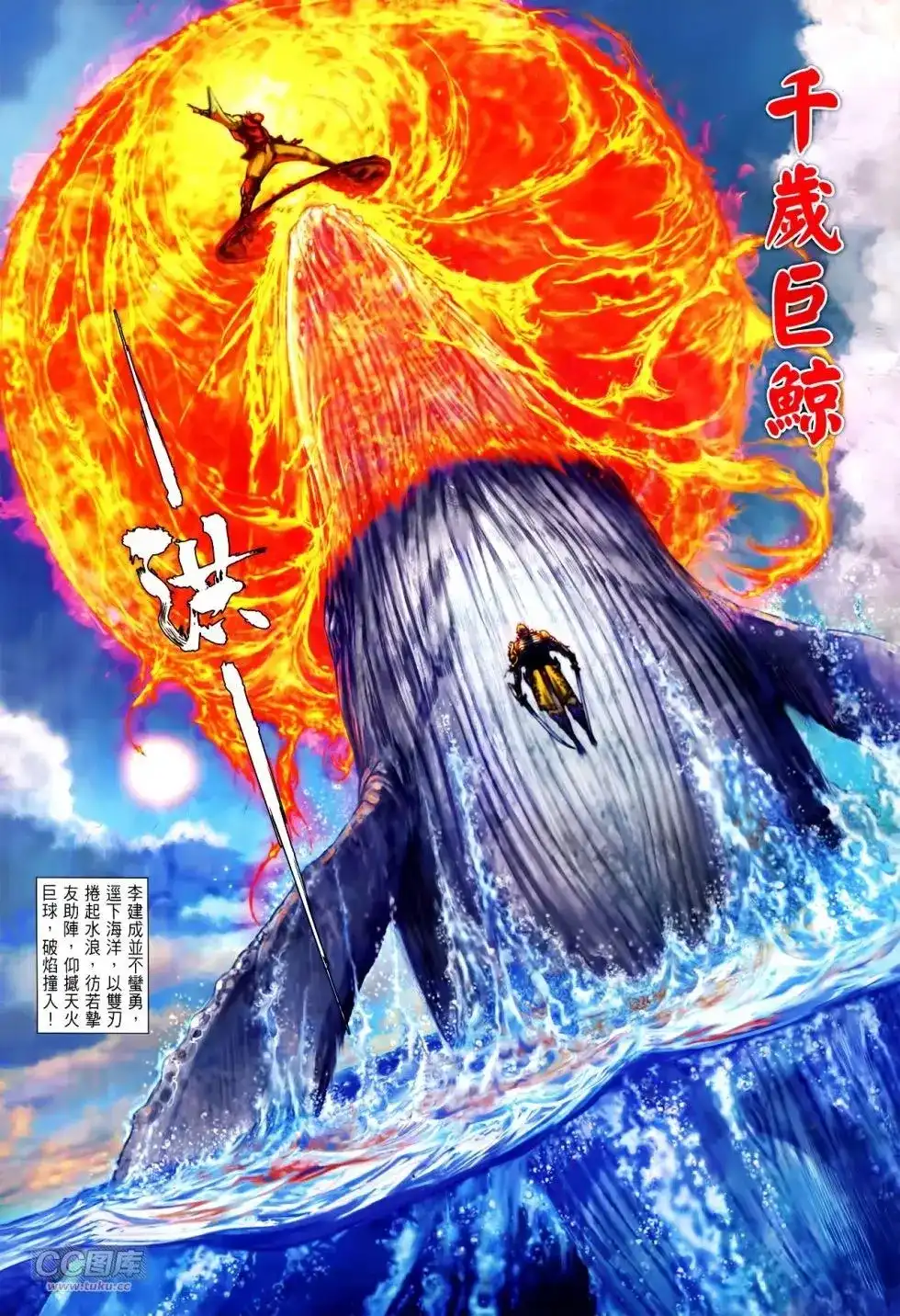 《铁将纵横2012》单行本 第151卷 第3页