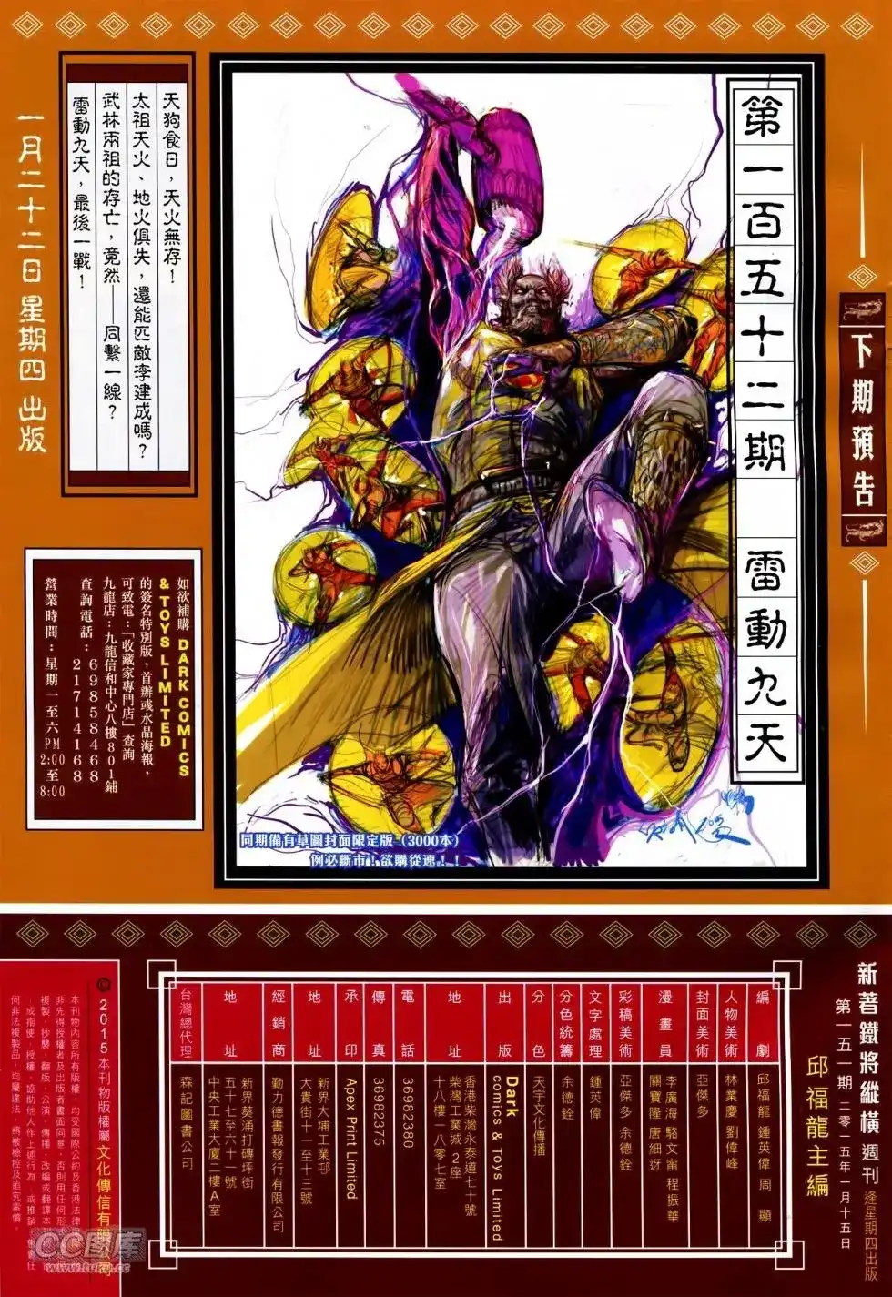《铁将纵横2012》单行本 第151卷 第29页