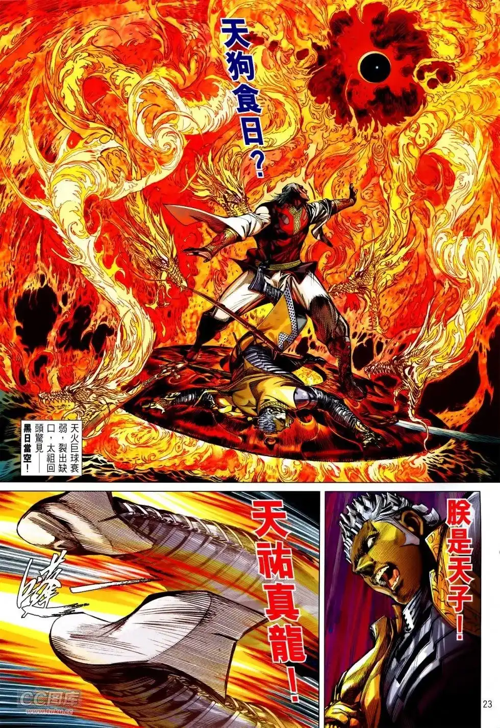 《铁将纵横2012》单行本 第151卷 第21页