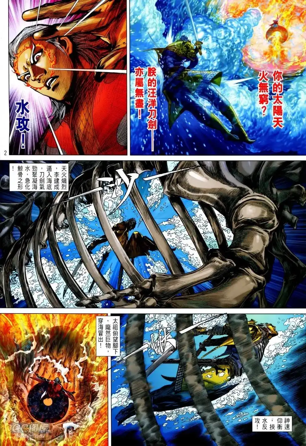 《铁将纵横2012》单行本 第151卷 第2页