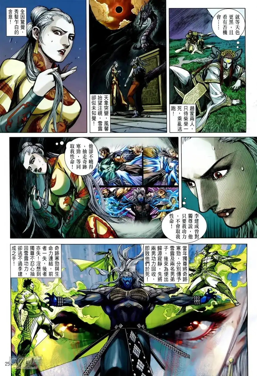 《铁将纵横2012》单行本 第151卷 第23页