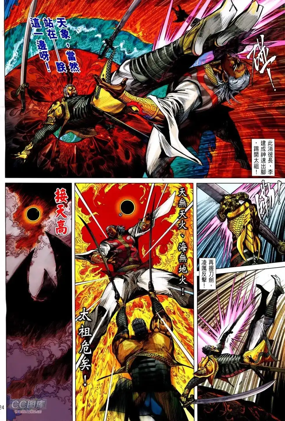 《铁将纵横2012》单行本 第151卷 第22页