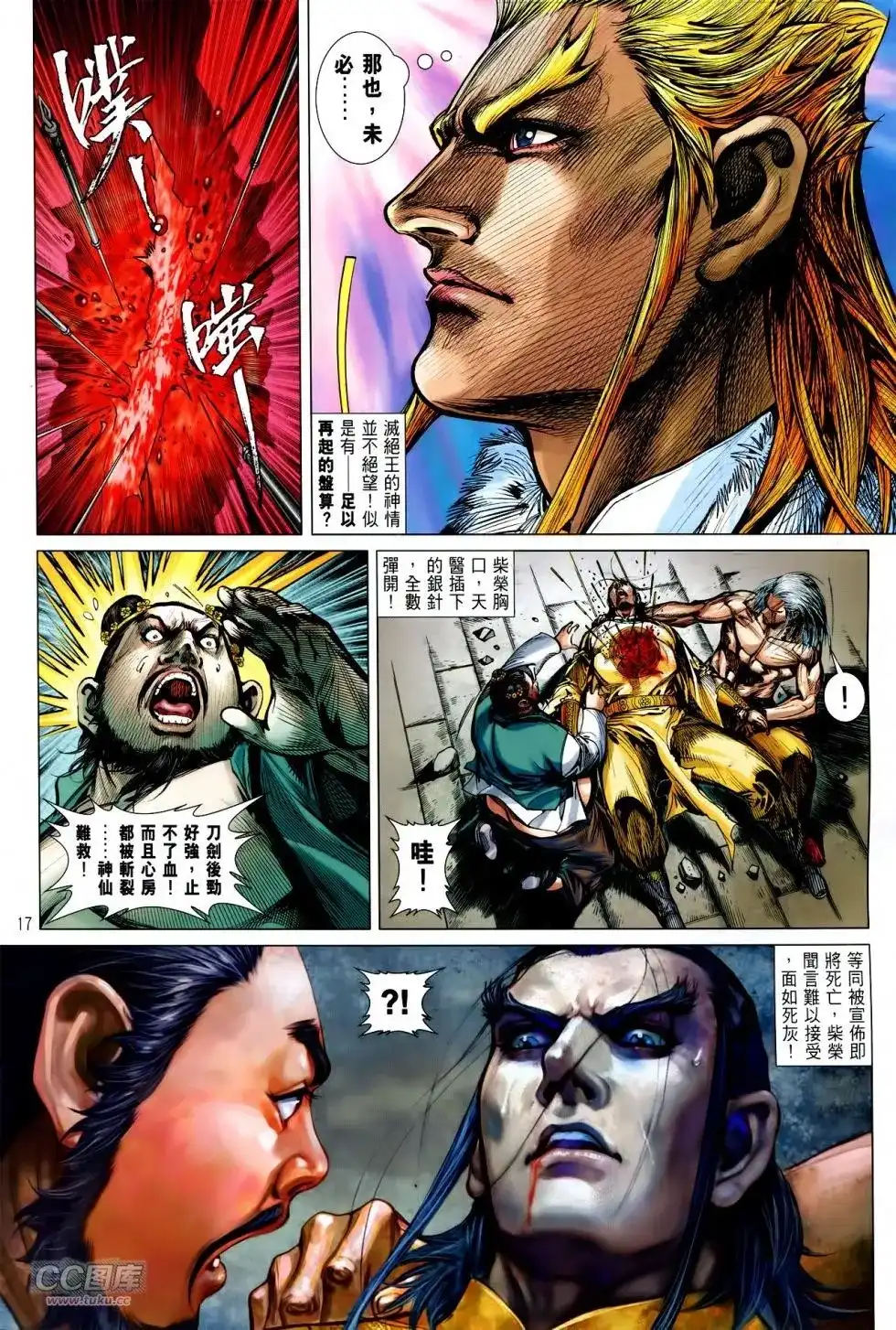 《铁将纵横2012》单行本 第151卷 第15页