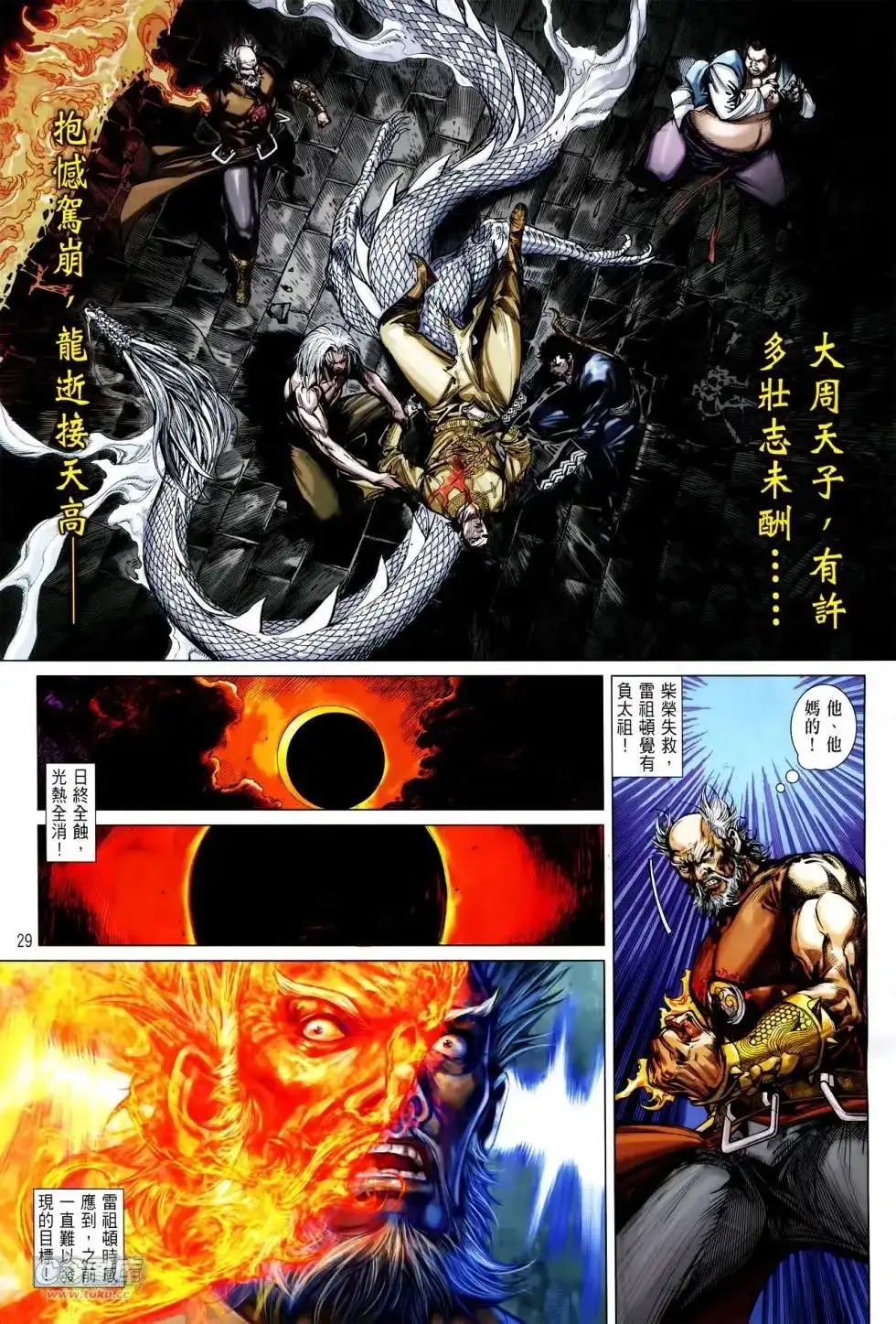 《铁将纵横2012》单行本 第151卷 第27页