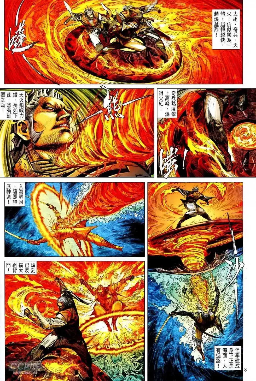 《铁将纵横2012》单行本 第151卷 第7页