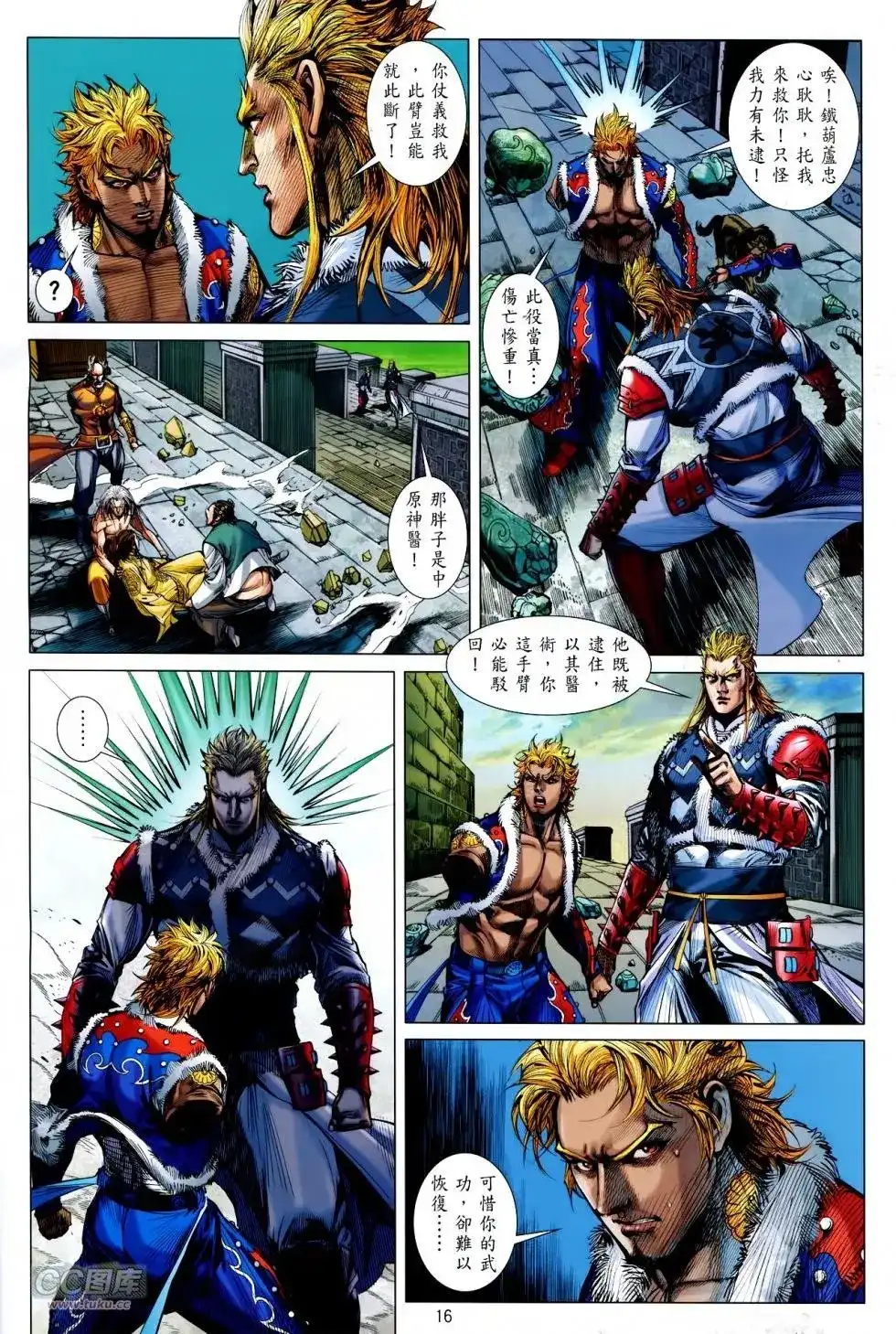 《铁将纵横2012》单行本 第151卷 第14页