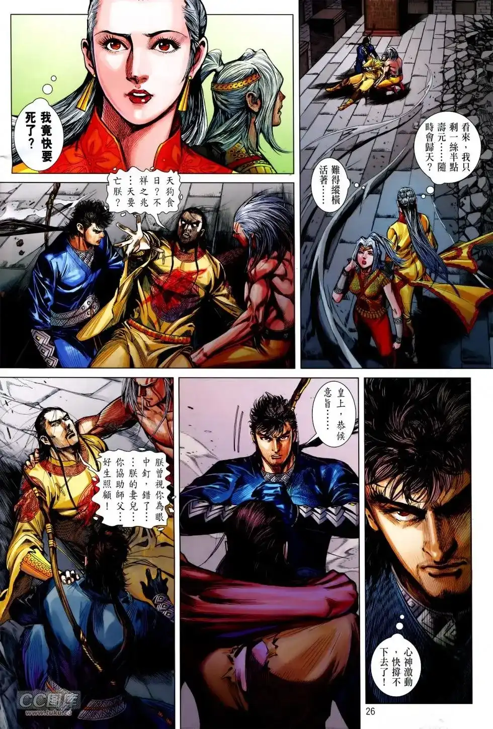 《铁将纵横2012》单行本 第151卷 第24页