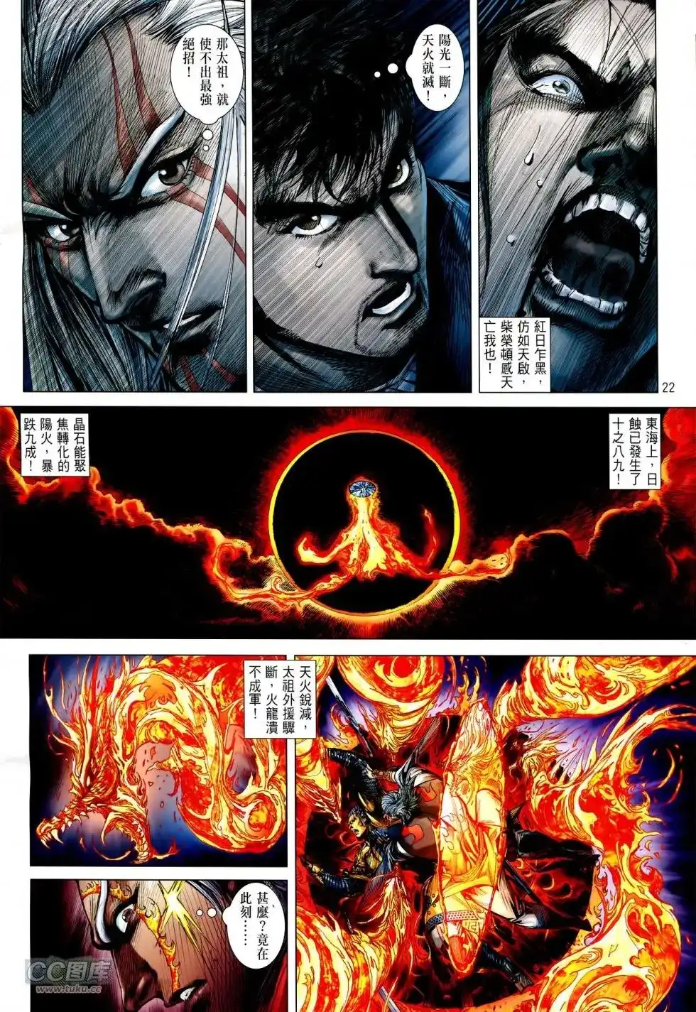 《铁将纵横2012》单行本 第151卷 第20页