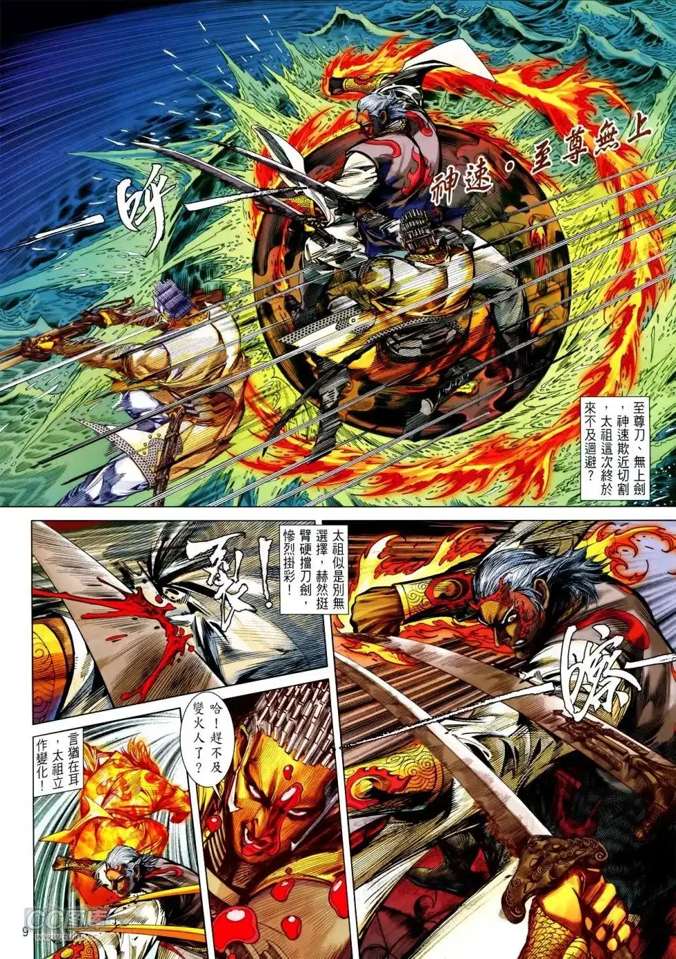 《铁将纵横2012》单行本 第151卷 第8页