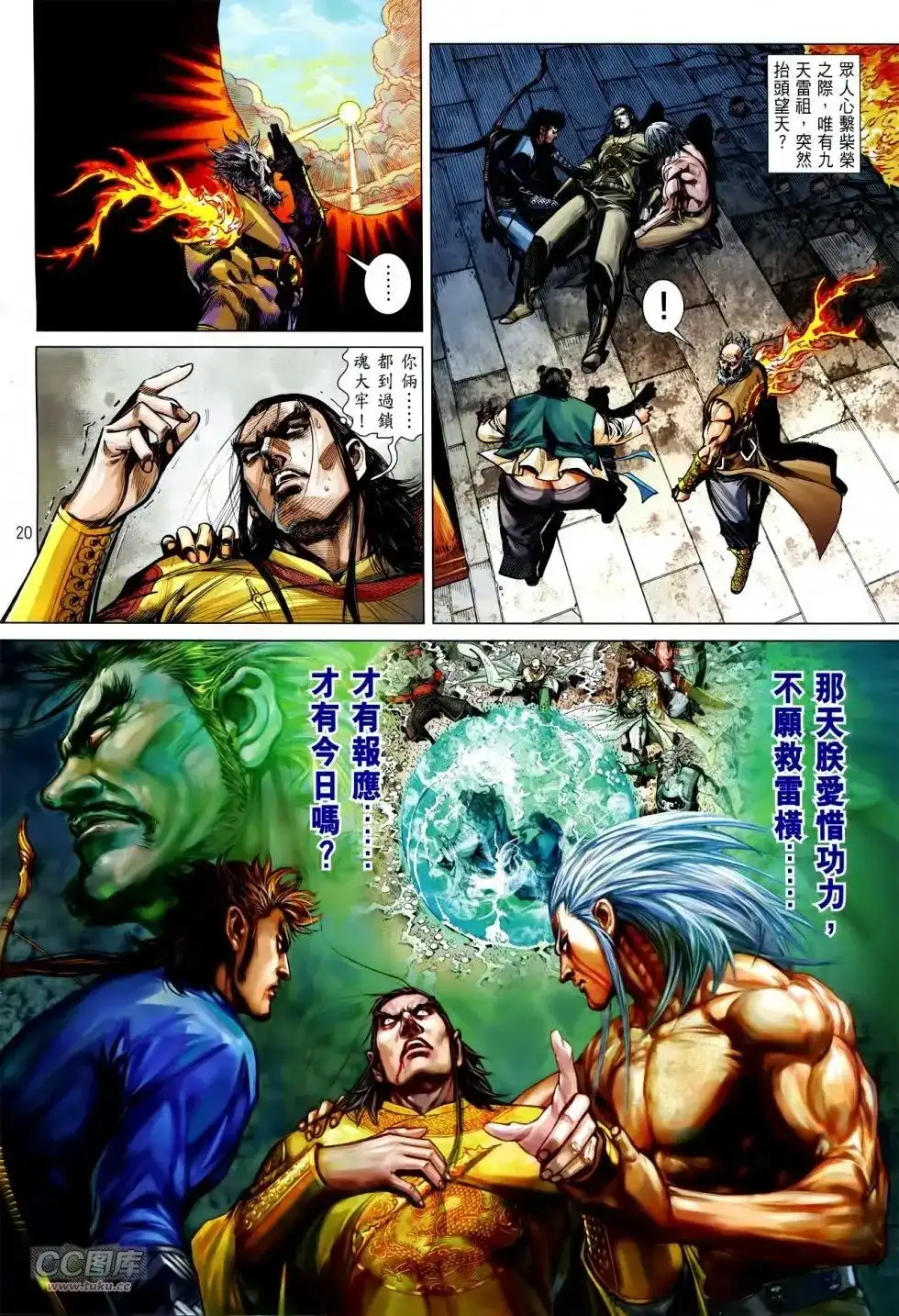 《铁将纵横2012》单行本 第151卷 第18页