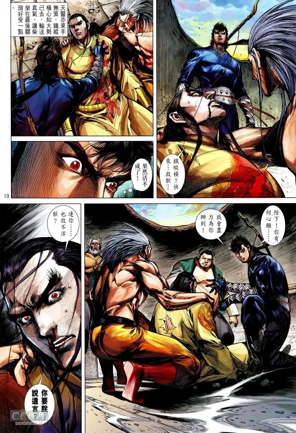 《铁将纵横2012》单行本 第151卷 第17页