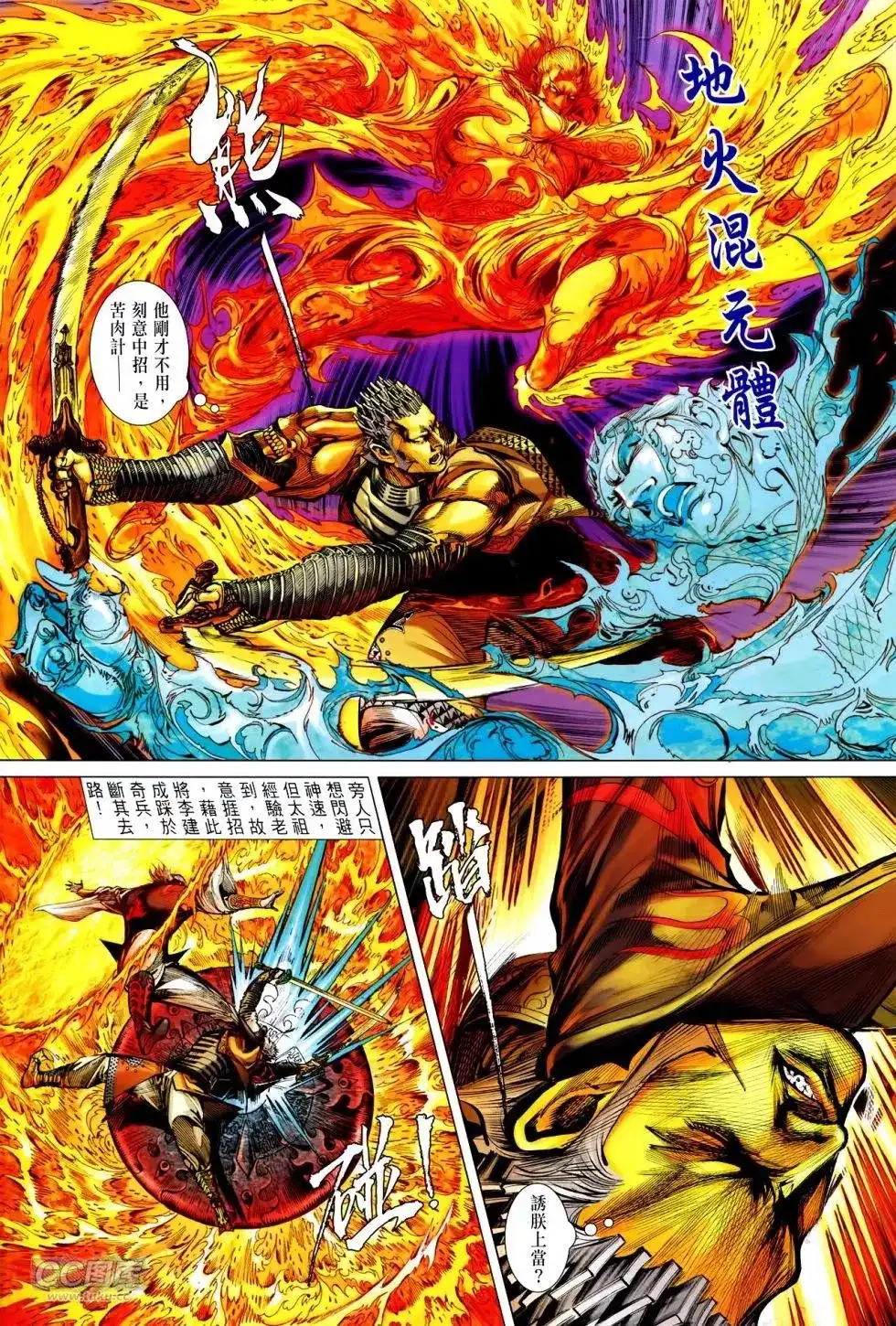 《铁将纵横2012》单行本 第151卷 第9页