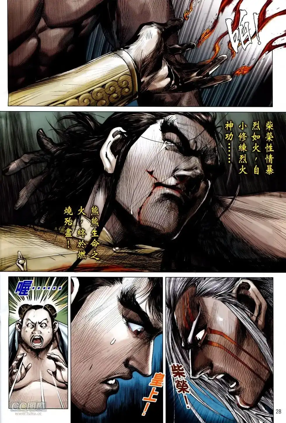 《铁将纵横2012》单行本 第151卷 第26页