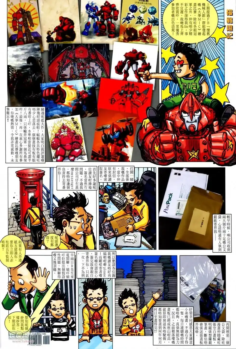 《铁将纵横2012》单行本 第151卷 第32页