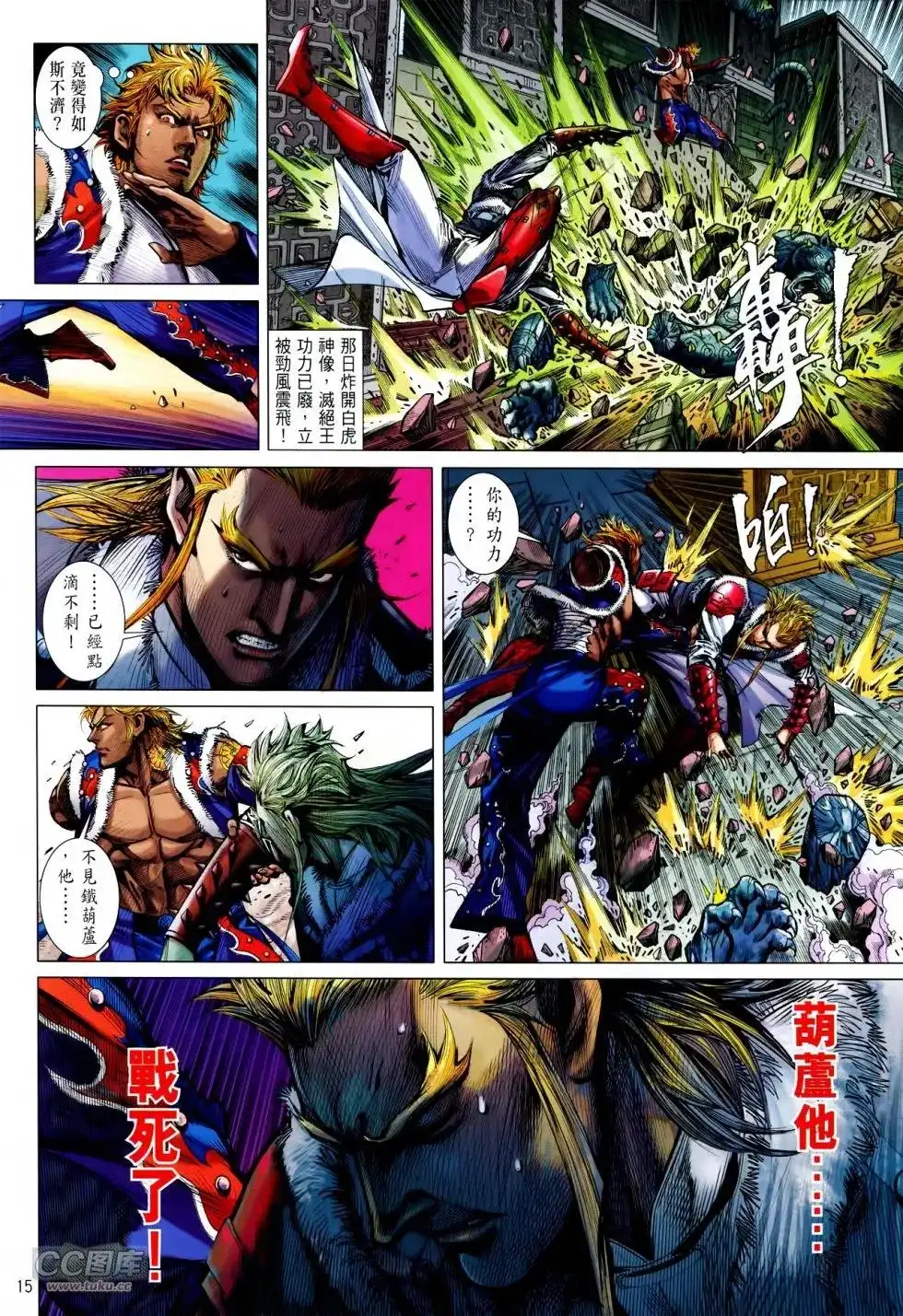 《铁将纵横2012》单行本 第151卷 第13页