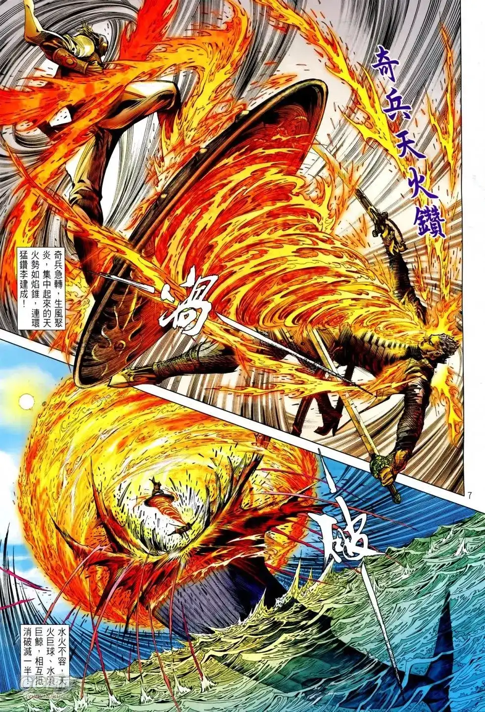 《铁将纵横2012》单行本 第151卷 第6页