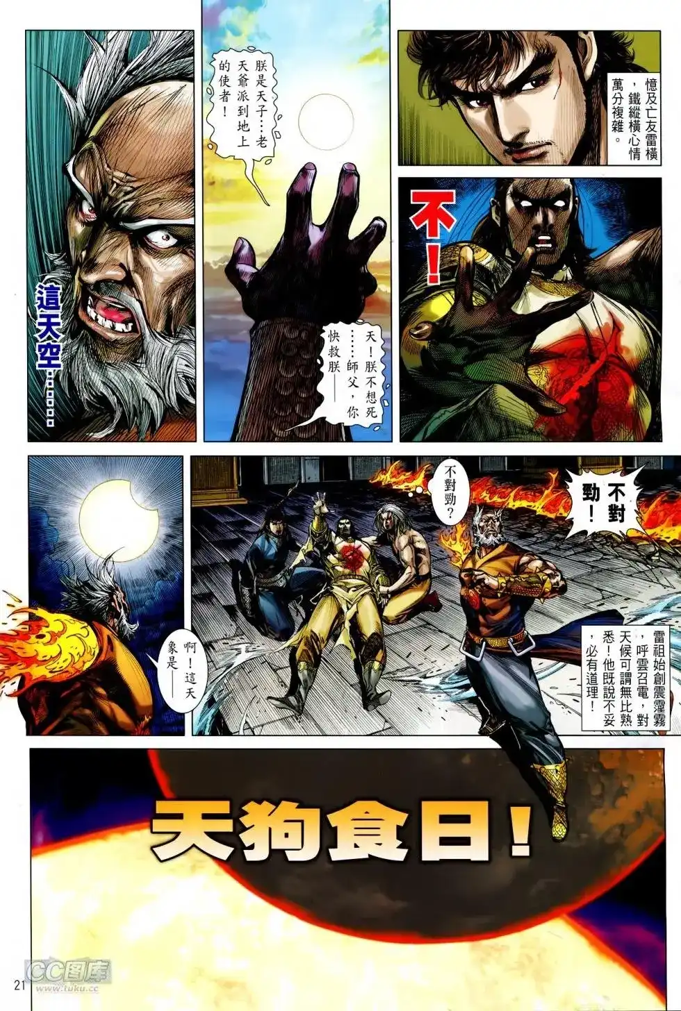 《铁将纵横2012》单行本 第151卷 第19页