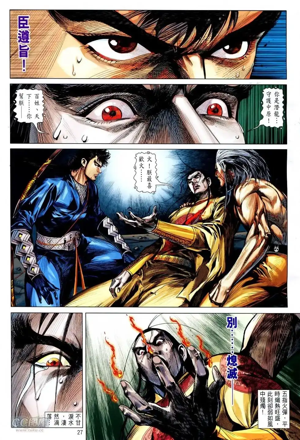 《铁将纵横2012》单行本 第151卷 第25页