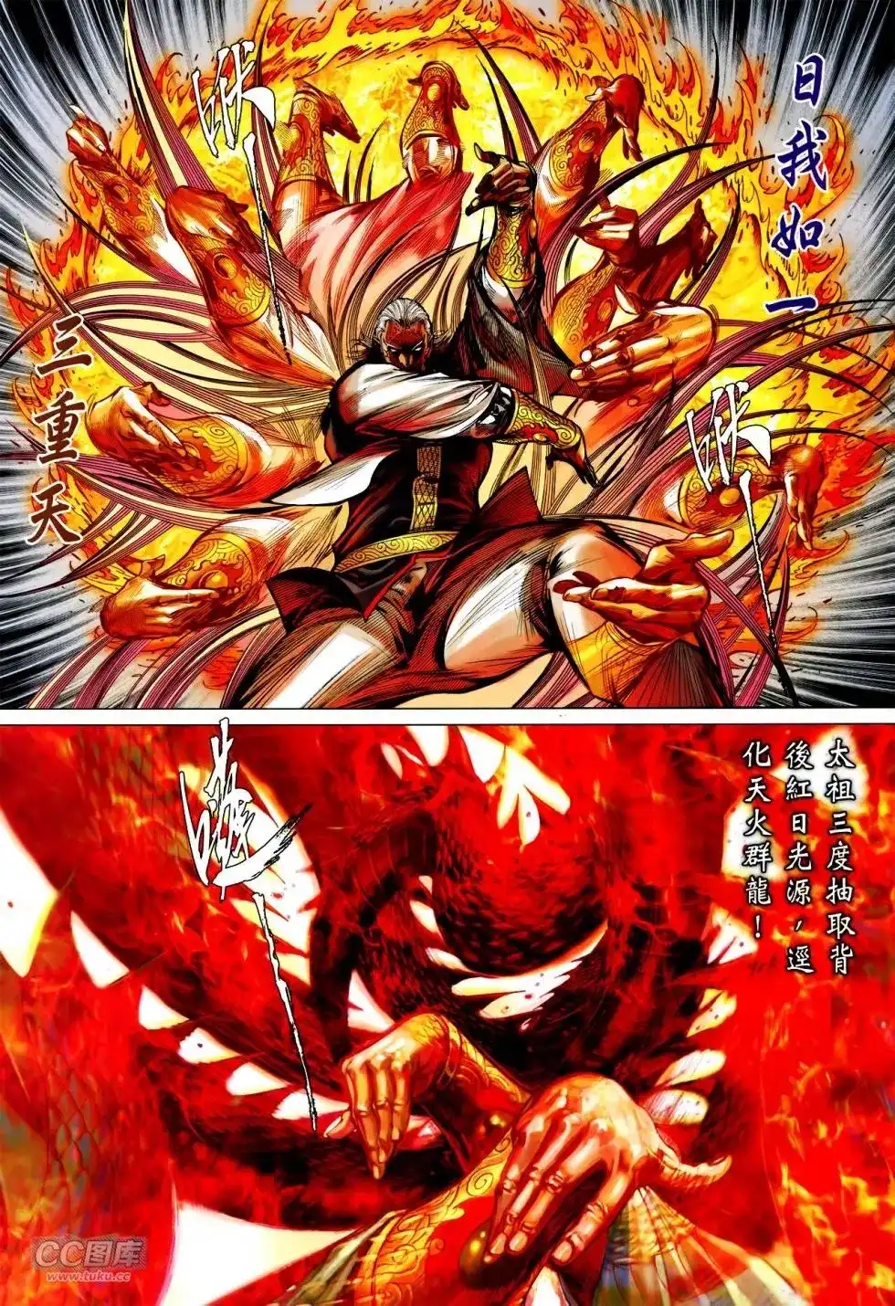 《铁将纵横2012》单行本 第151卷 第10页