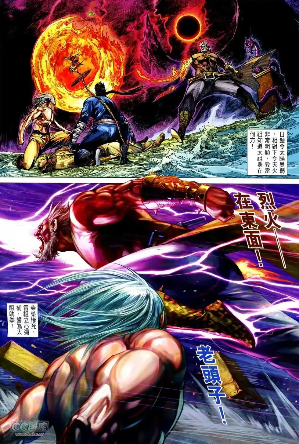 《铁将纵横2012》单行本 第151卷 第28页