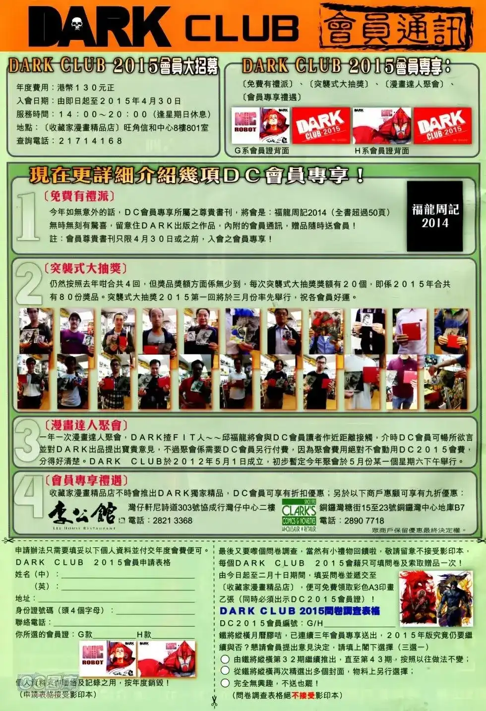 《铁将纵横2012》单行本 第151卷 第31页