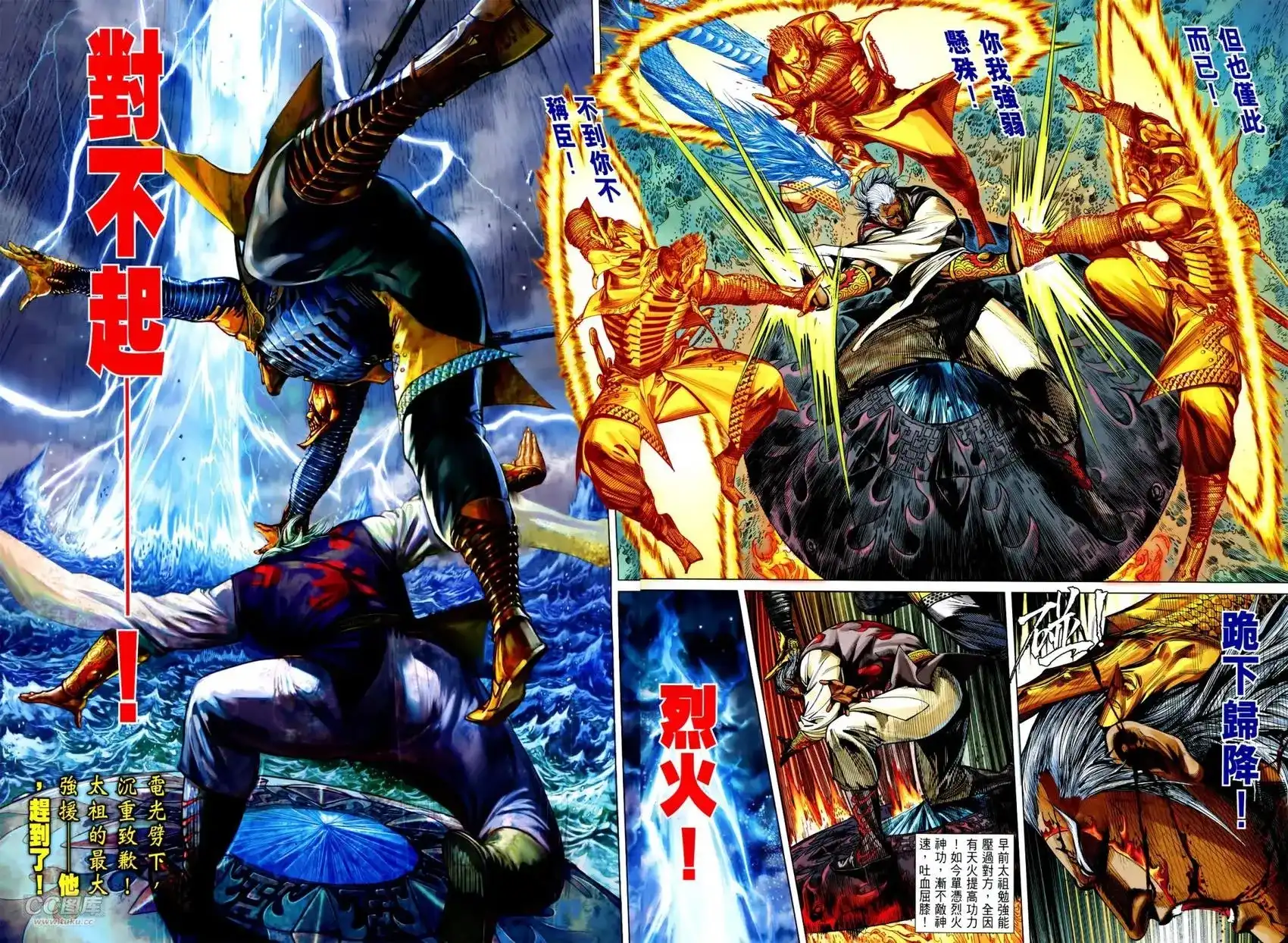 《铁将纵横2012》单行本 第152卷 第28页