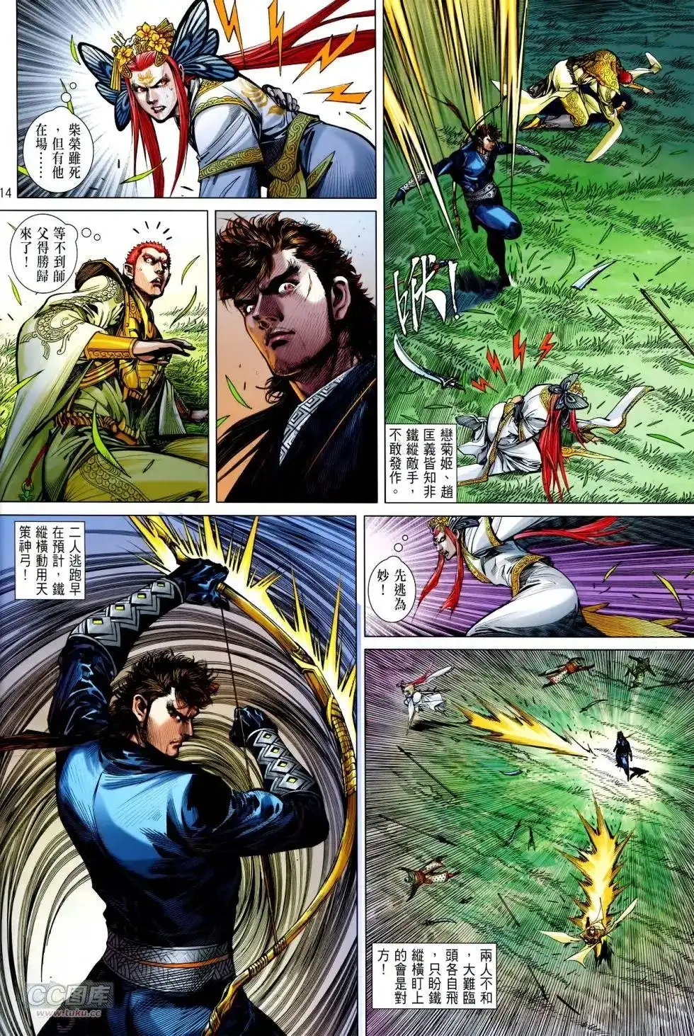 《铁将纵横2012》单行本 第152卷 第13页