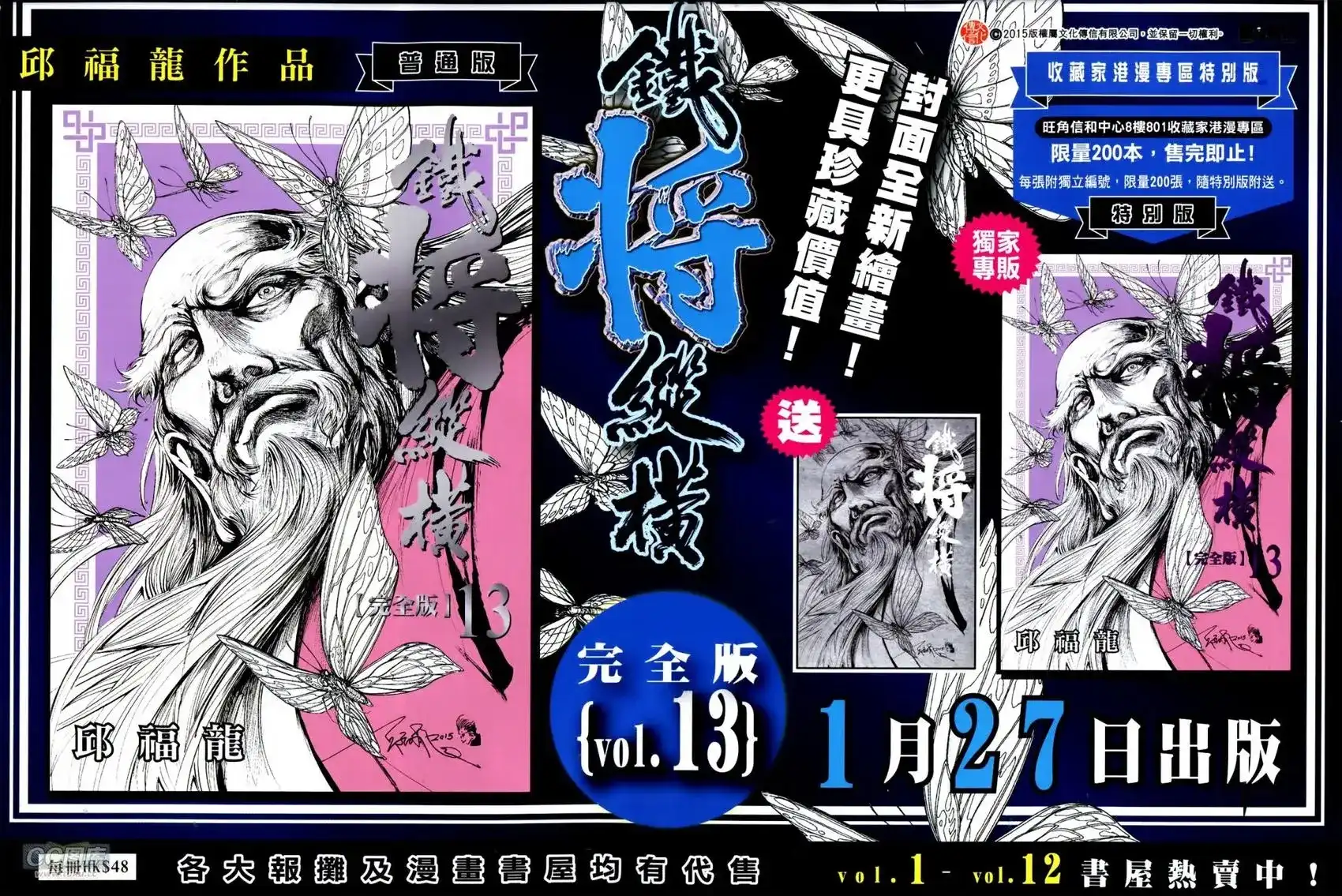 《铁将纵横2012》单行本 第152卷 第31页