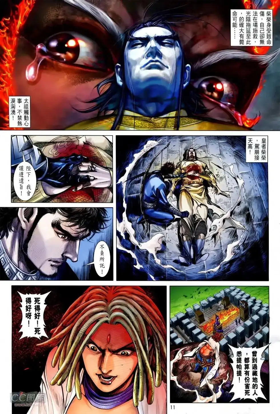 《铁将纵横2012》单行本 第152卷 第10页