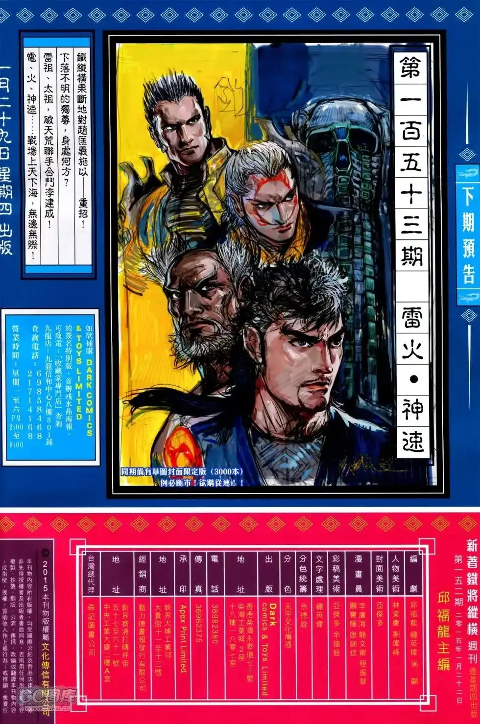 《铁将纵横2012》单行本 第152卷 第29页