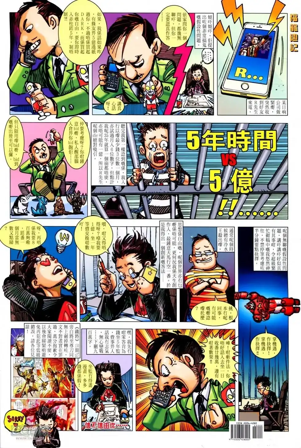 《铁将纵横2012》单行本 第152卷 第33页