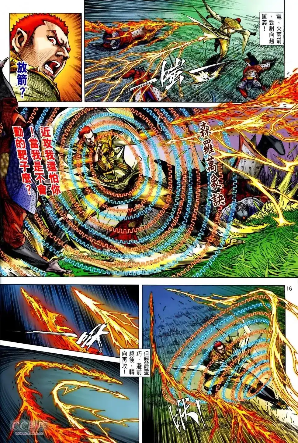 《铁将纵横2012》单行本 第152卷 第15页