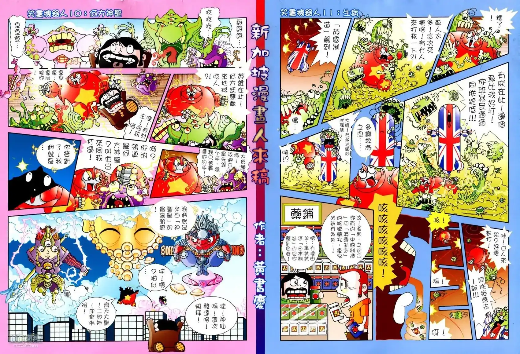 《铁将纵横2012》单行本 第152卷 第32页
