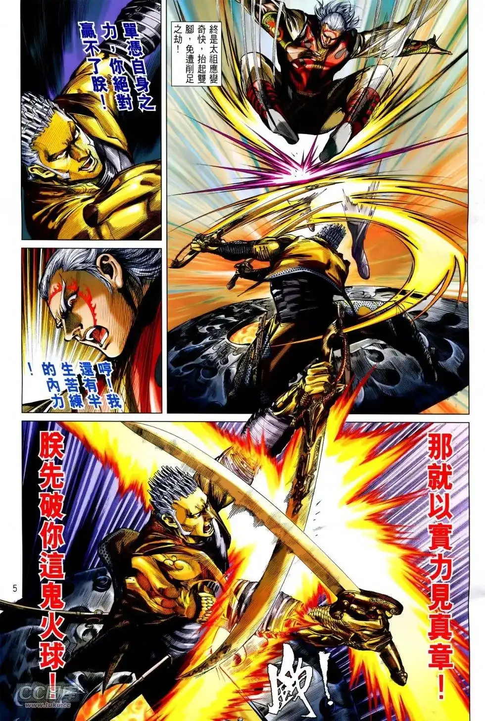 《铁将纵横2012》单行本 第152卷 第5页