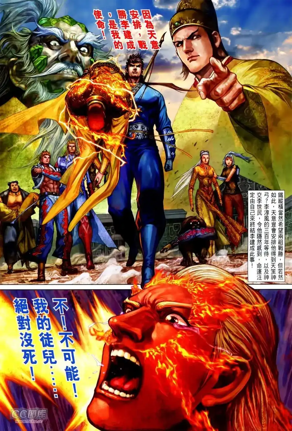 《铁将纵横2012》单行本 第152卷 第24页