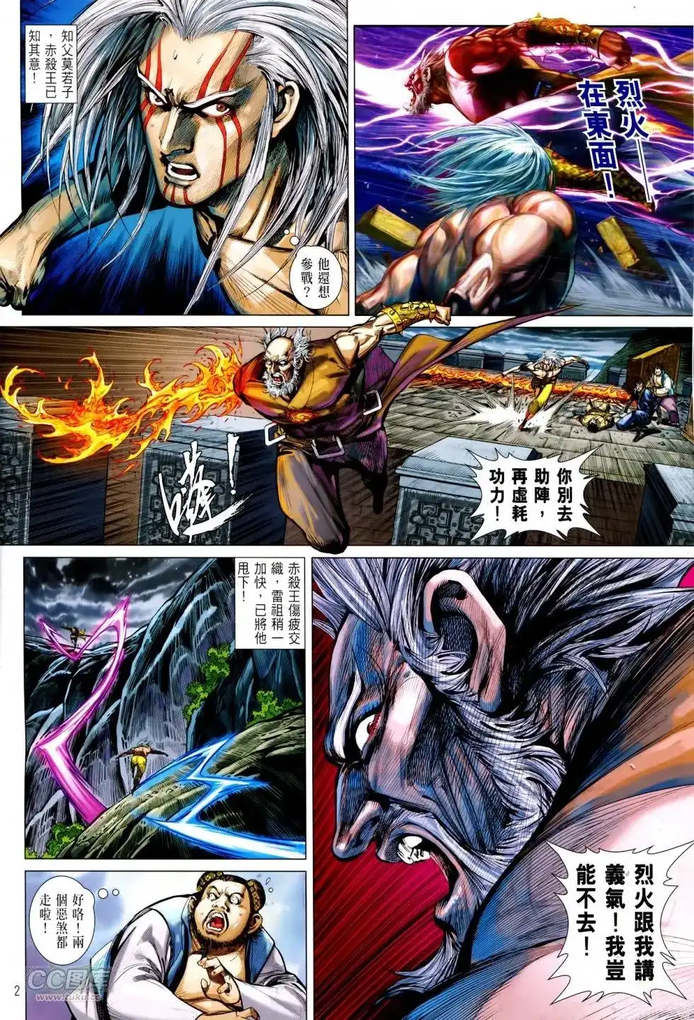 《铁将纵横2012》单行本 第152卷 第2页