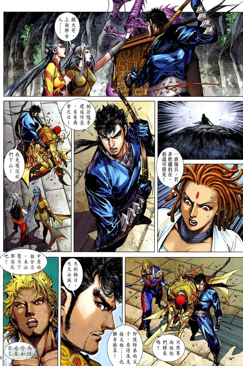 《铁将纵横2012》单行本 第152卷 第23页