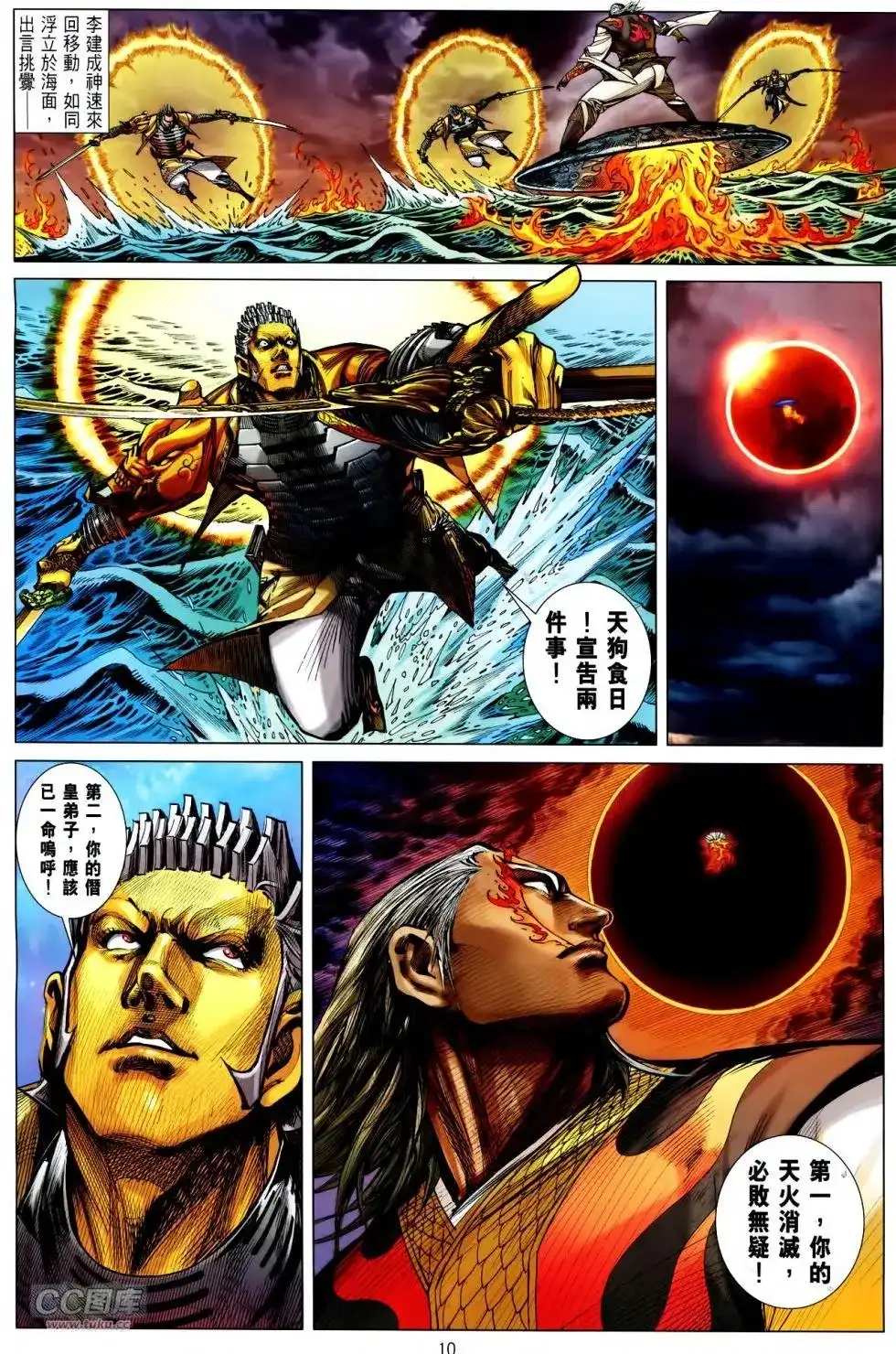 《铁将纵横2012》单行本 第152卷 第9页