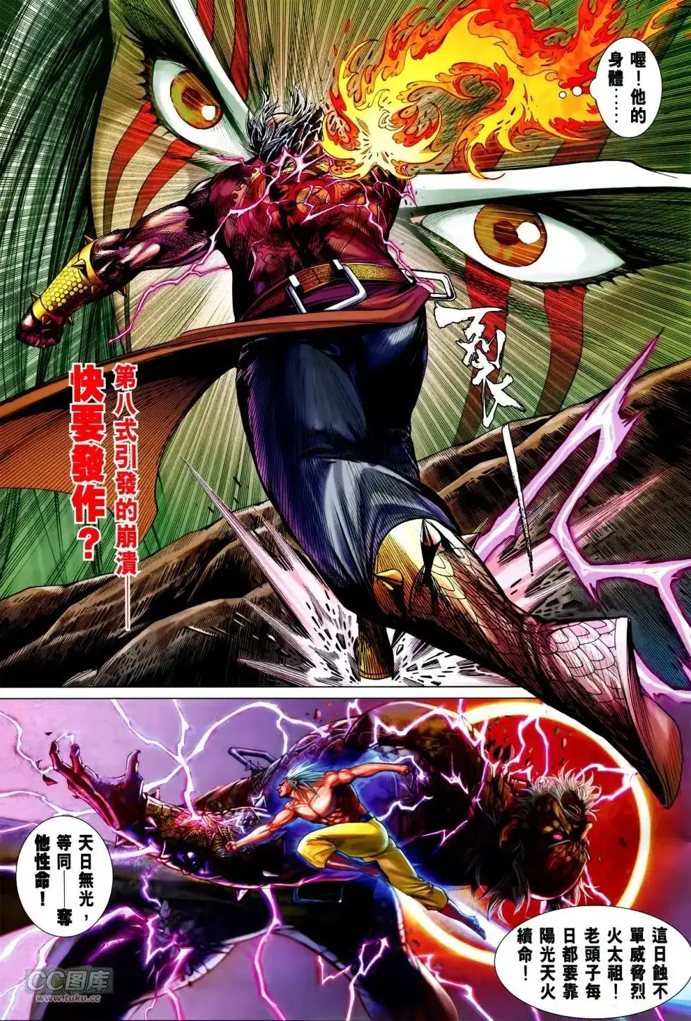 《铁将纵横2012》单行本 第152卷 第3页