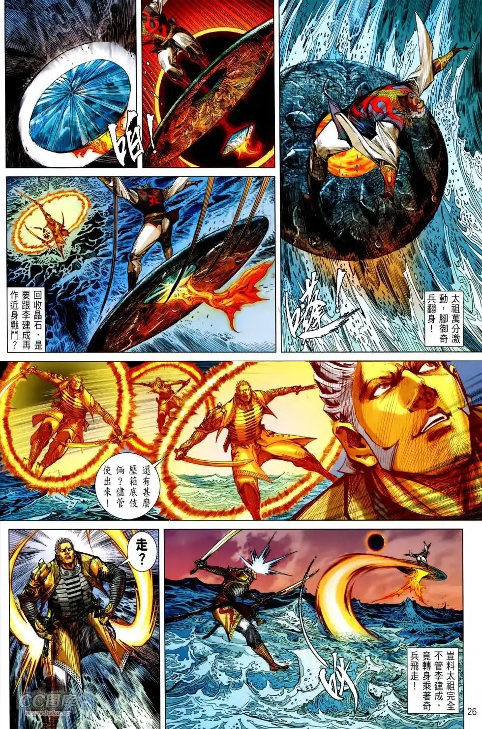 《铁将纵横2012》单行本 第152卷 第25页