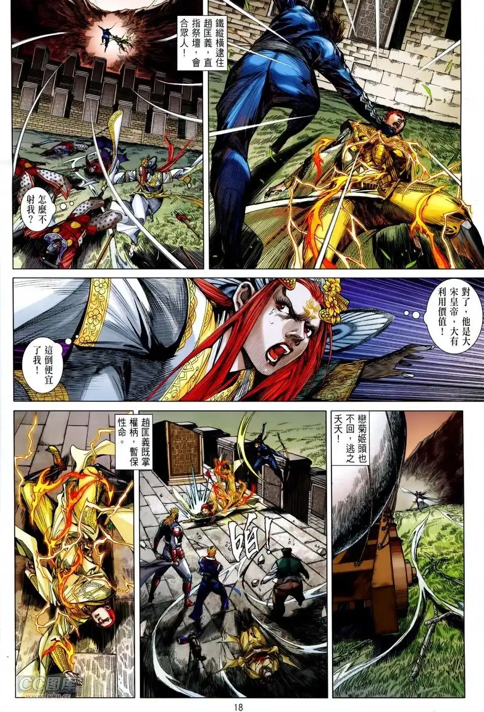 《铁将纵横2012》单行本 第152卷 第17页