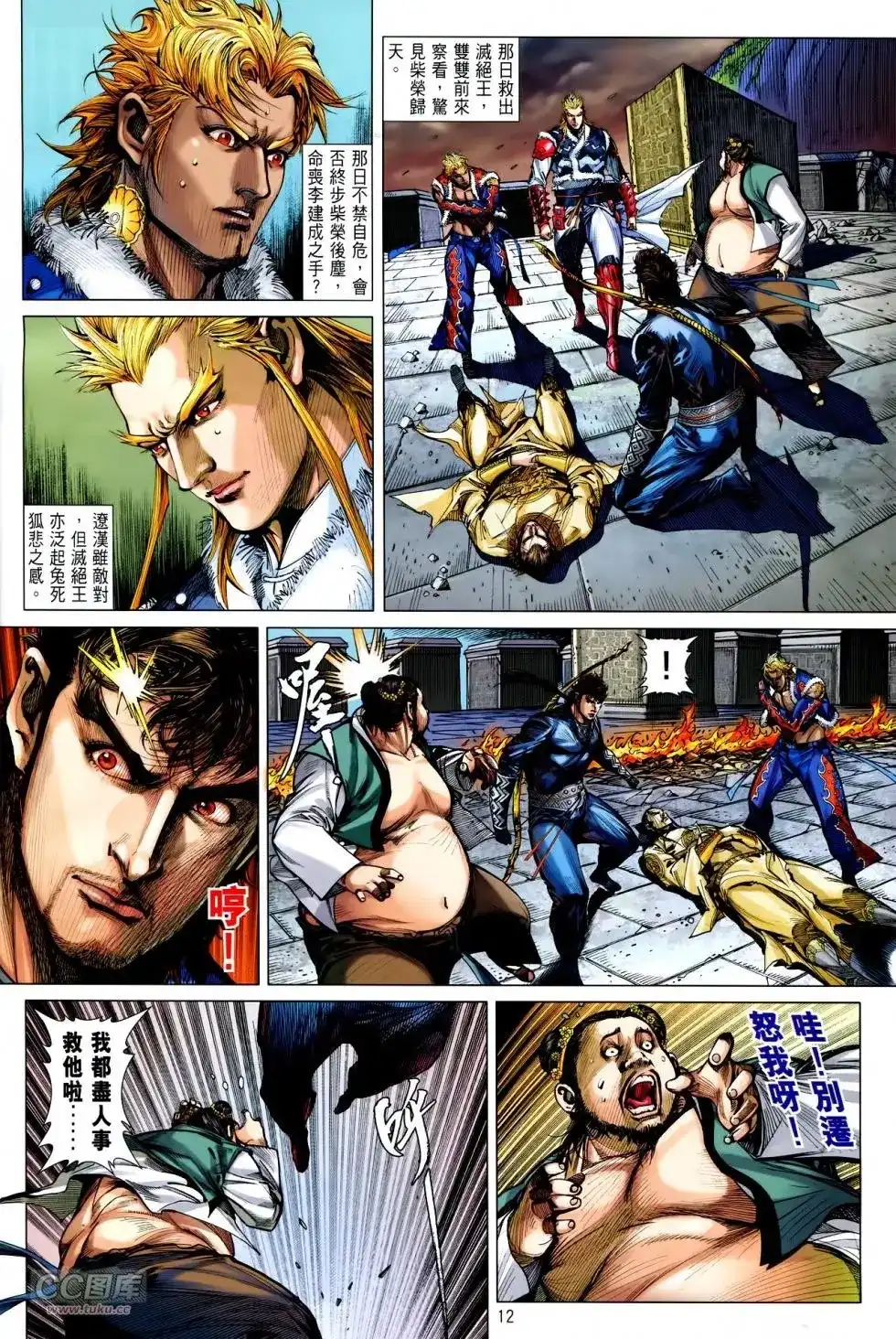 《铁将纵横2012》单行本 第152卷 第11页