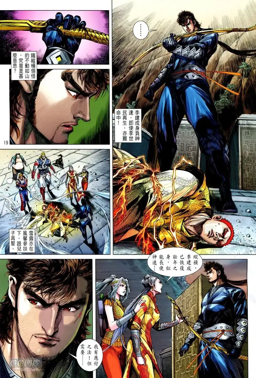 《铁将纵横2012》单行本 第152卷 第18页