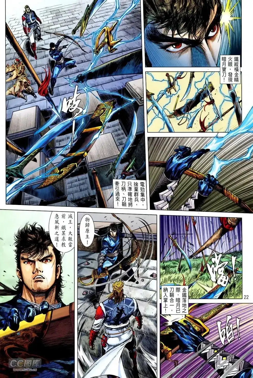 《铁将纵横2012》单行本 第152卷 第21页