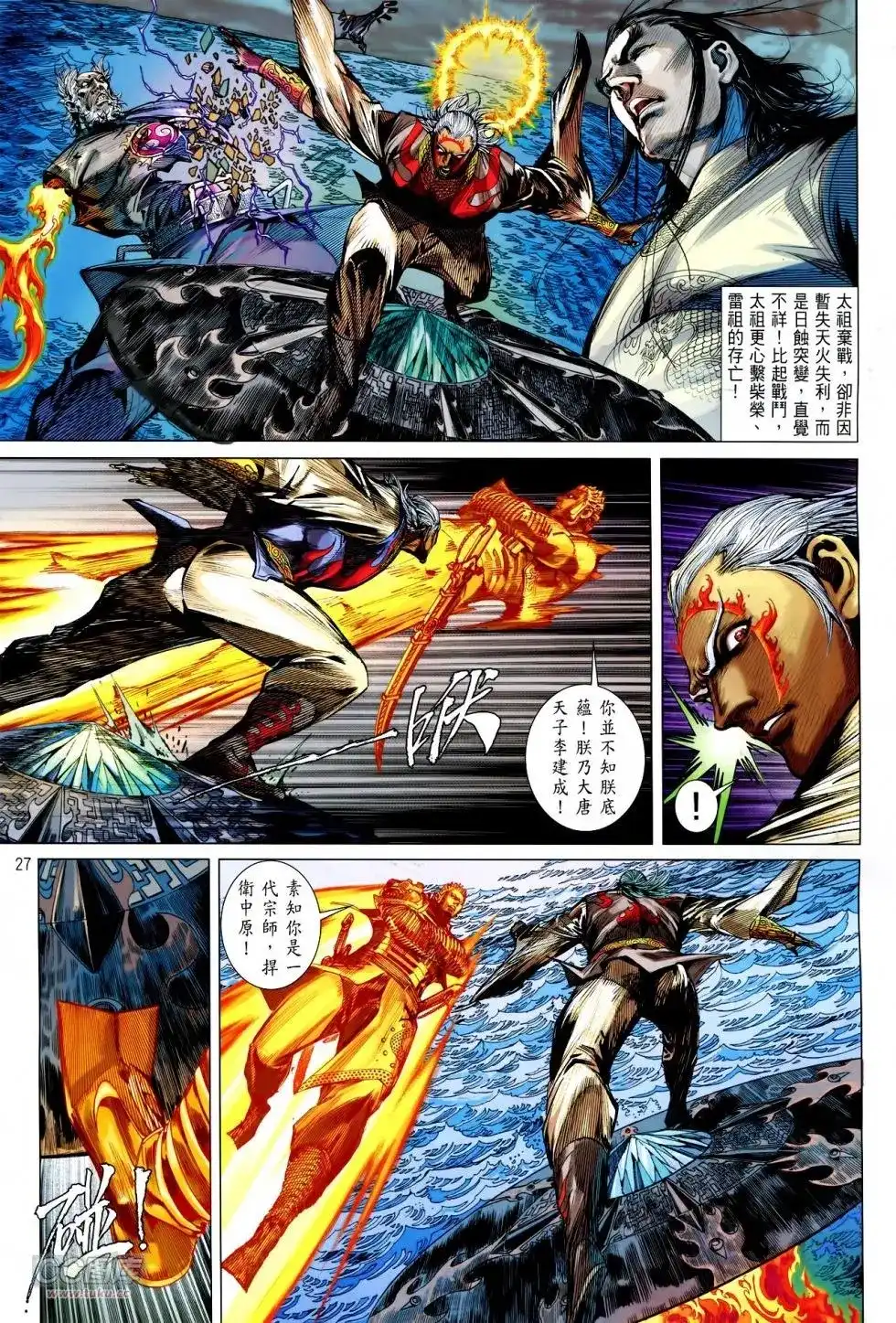 《铁将纵横2012》单行本 第152卷 第26页