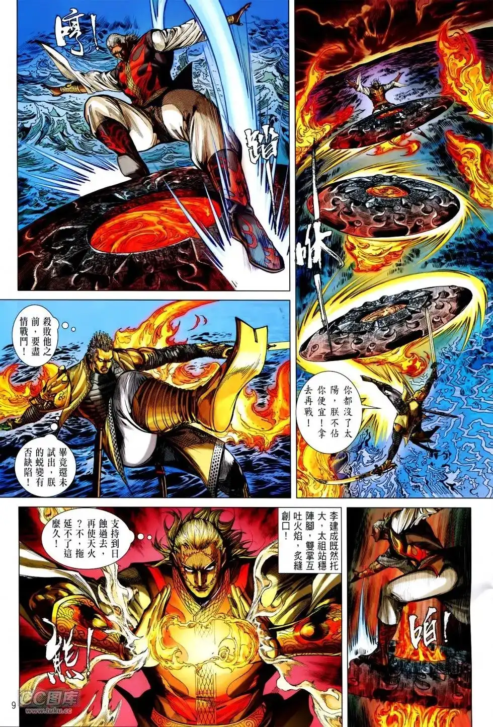《铁将纵横2012》单行本 第152卷 第8页