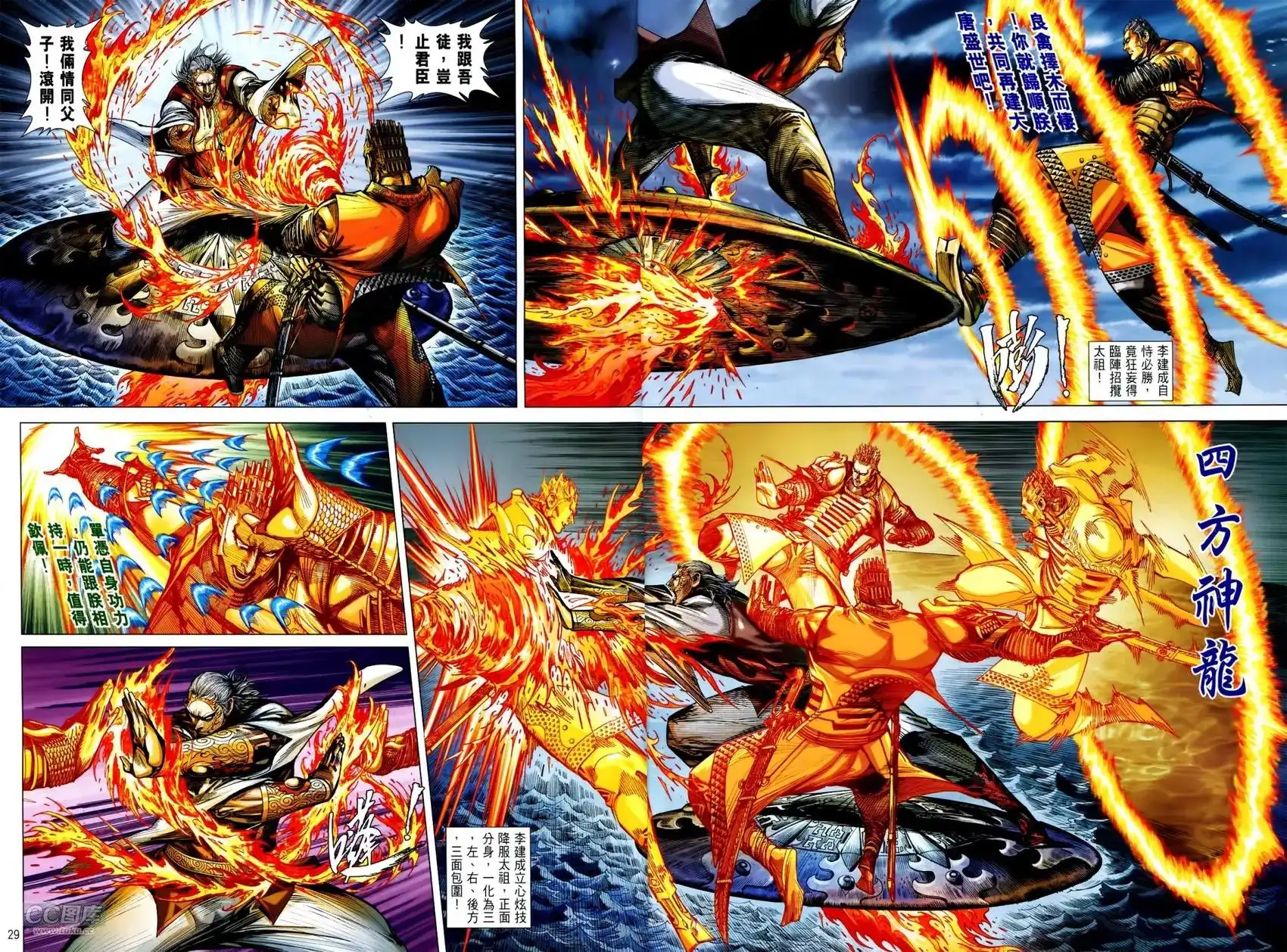 《铁将纵横2012》单行本 第152卷 第27页