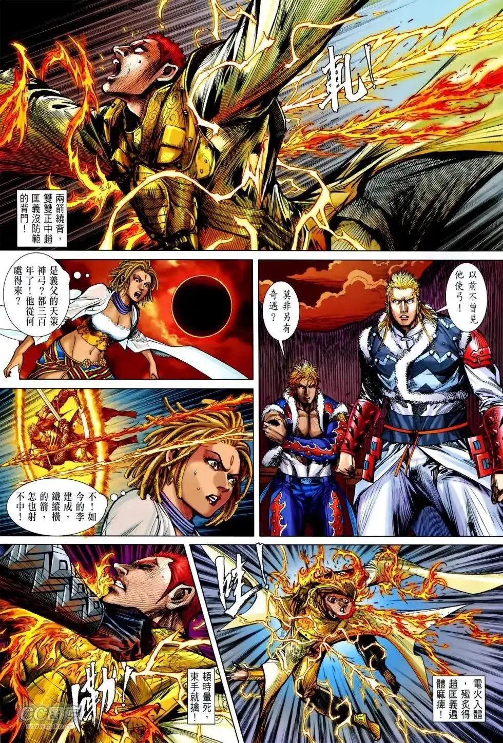 《铁将纵横2012》单行本 第152卷 第16页